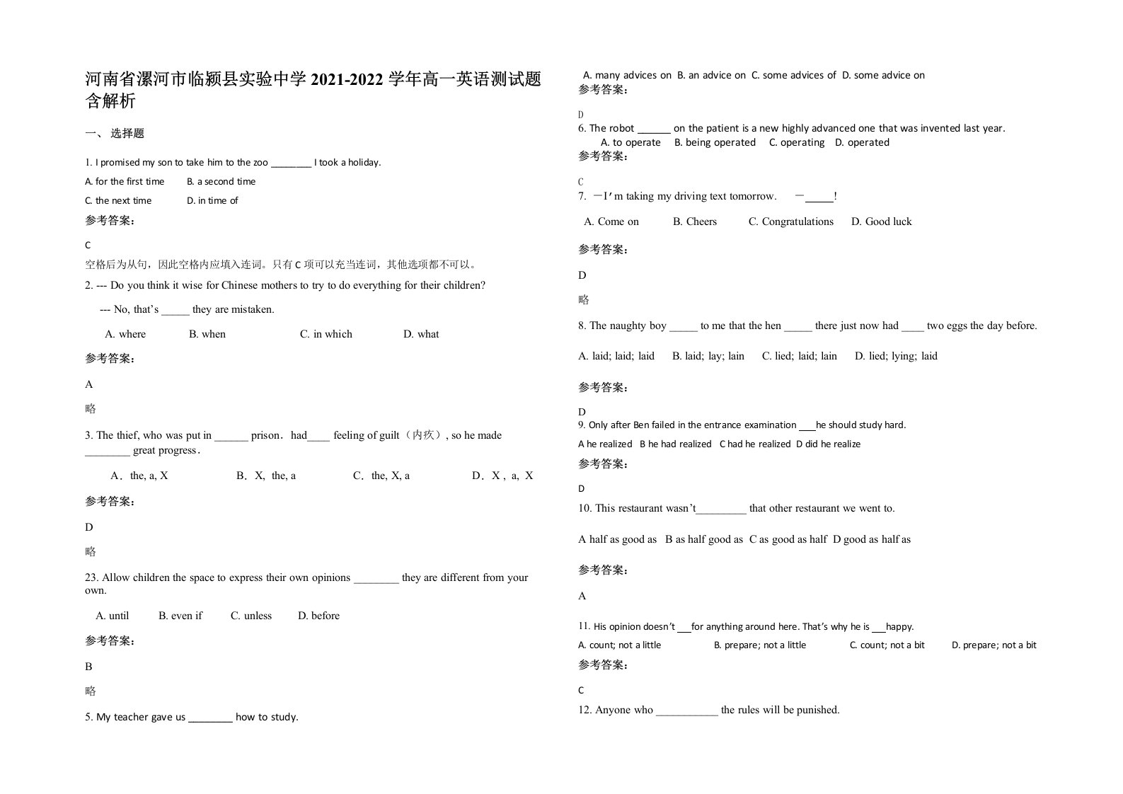 河南省漯河市临颍县实验中学2021-2022学年高一英语测试题含解析