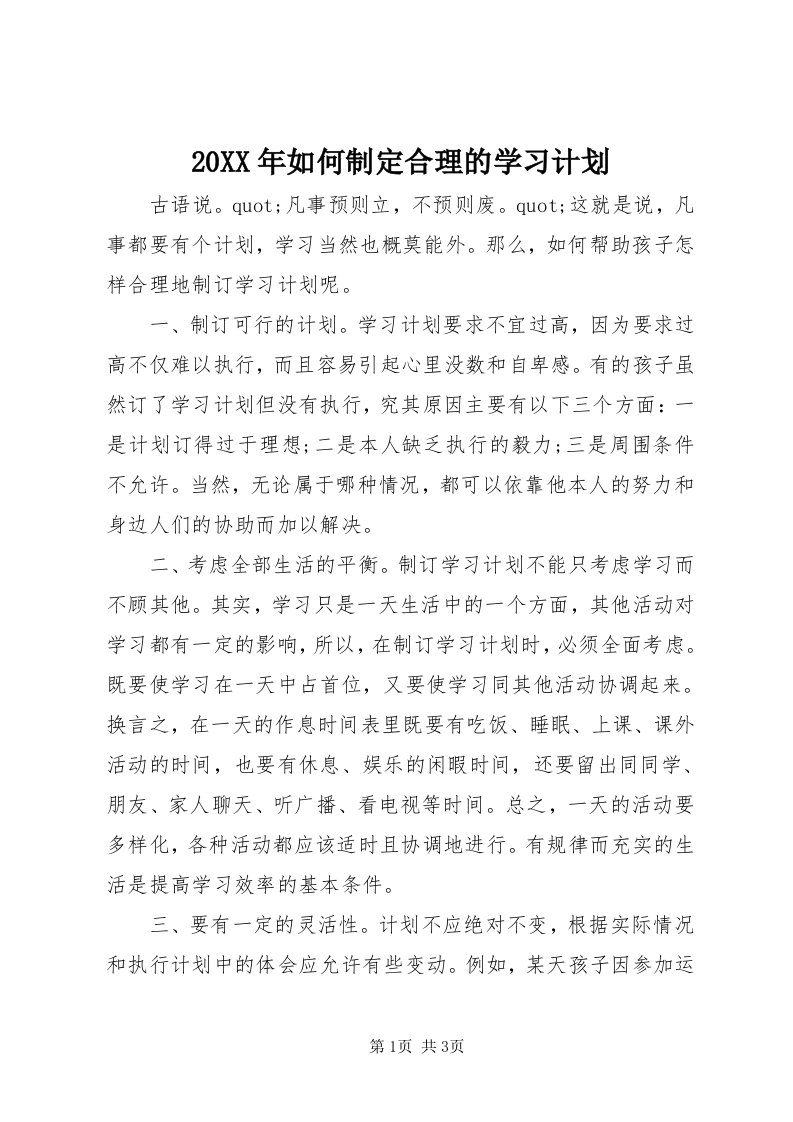 4某年如何制定合理的学习计划