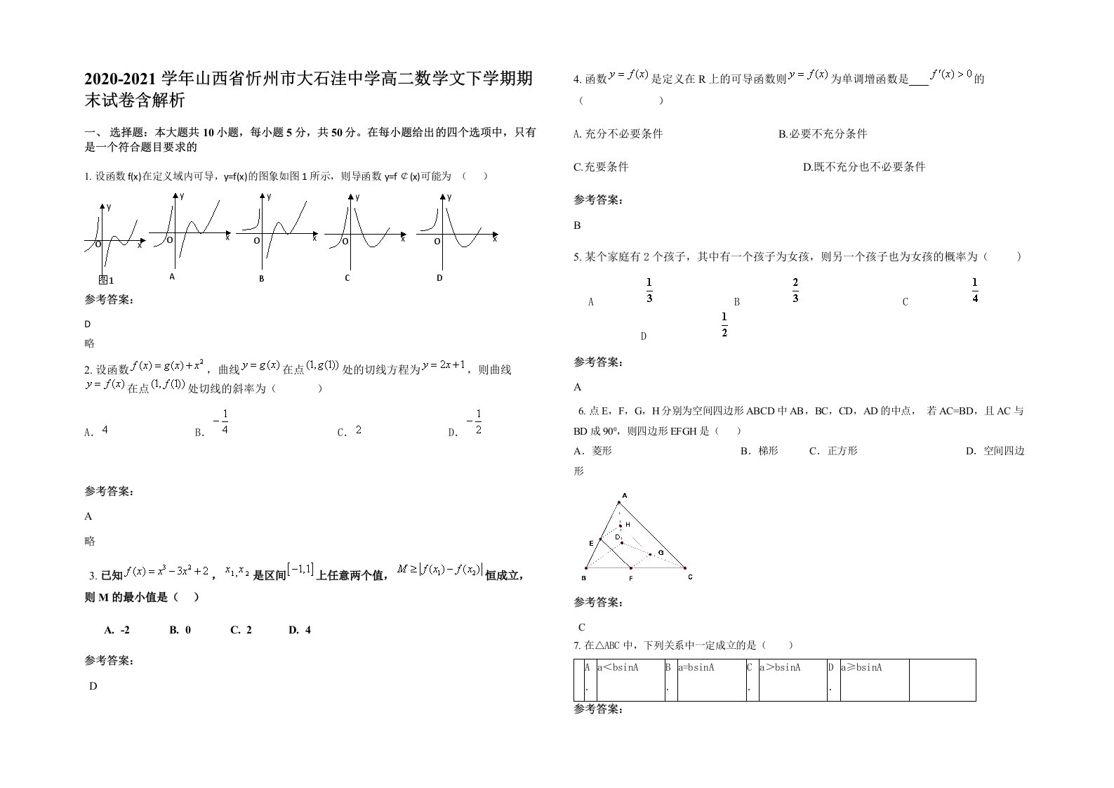 2020-2021学年山西省忻州市大石洼中学高二数学文下学期期末试卷含解析