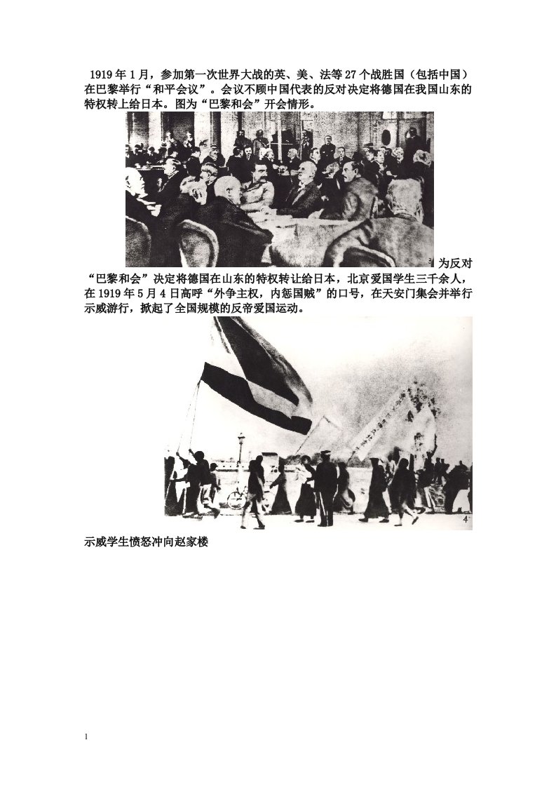 中国共青团团史1_图文-word资料(精)