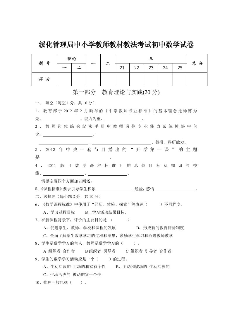 中小学教师教材教法考试初中数学试卷（附答案）