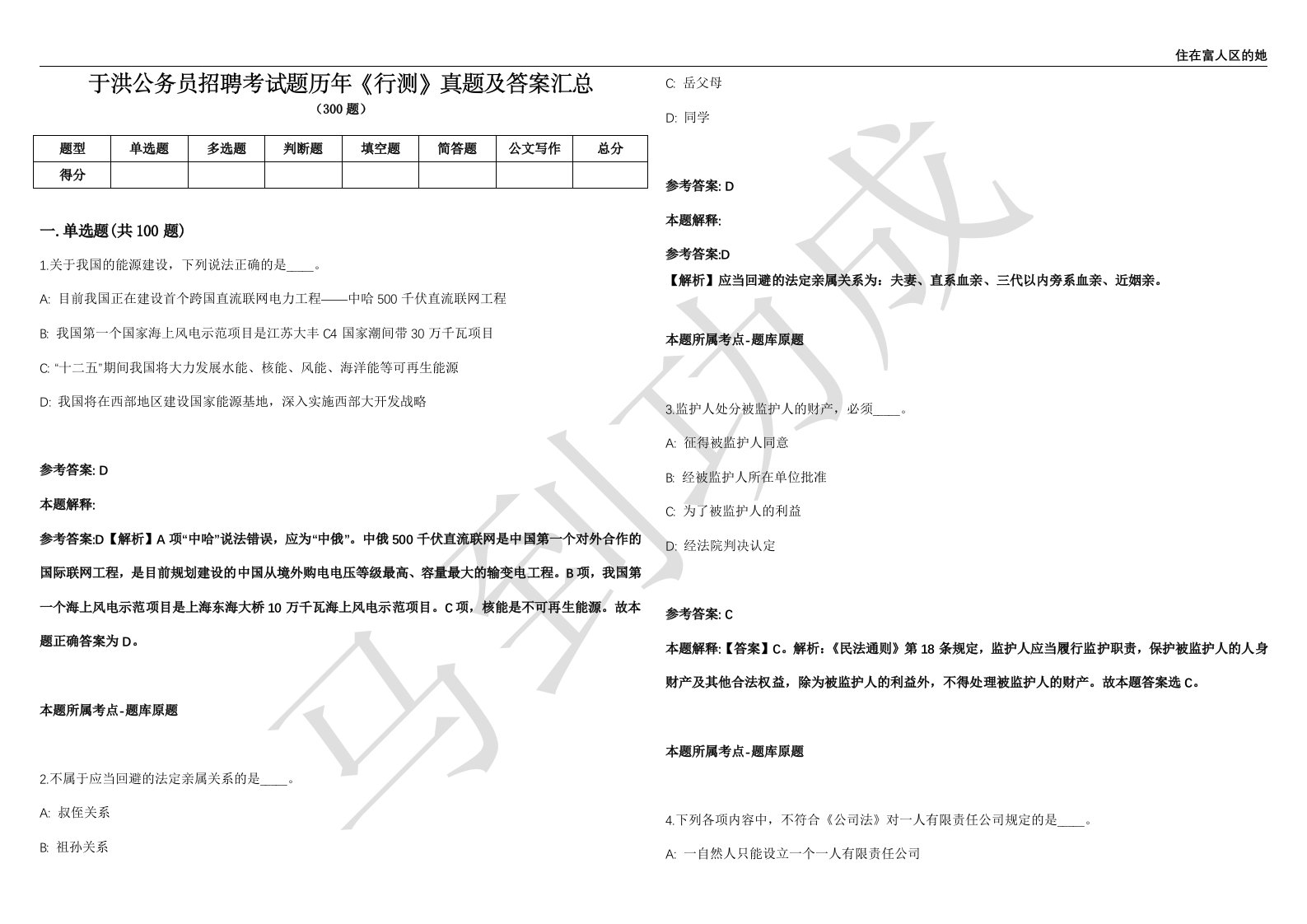 于洪公务员招聘考试题历年《行测》真题及答案汇总精选一