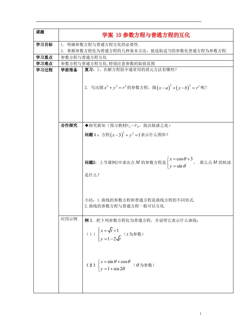 吉林省东北师范大学附属中学高中数学