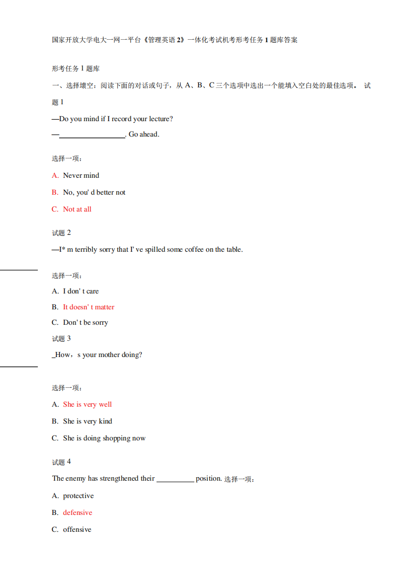 国家开放大学电大一网一平台《管理英语2》一体化考试机考形考任务1题库精品