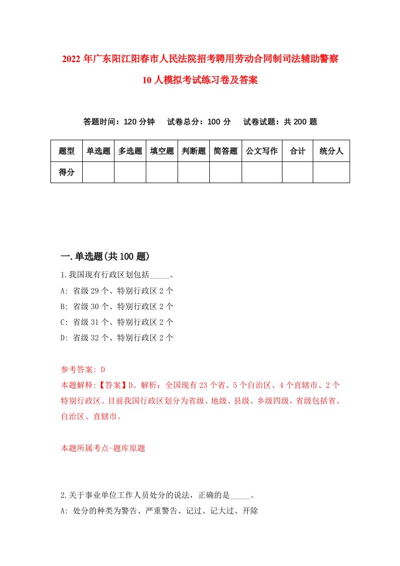 2022年广东阳江阳春市人民法院招考聘用劳动合同制司法辅助警察10人模拟考试练习卷及答案第6卷