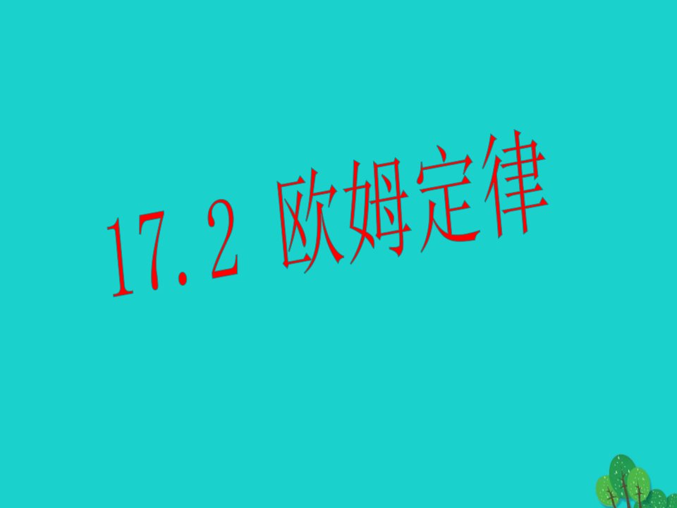 山东省临朐县九年级物理全册