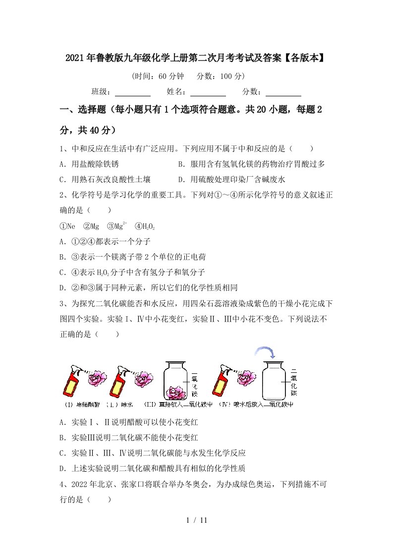 2021年鲁教版九年级化学上册第二次月考考试及答案各版本