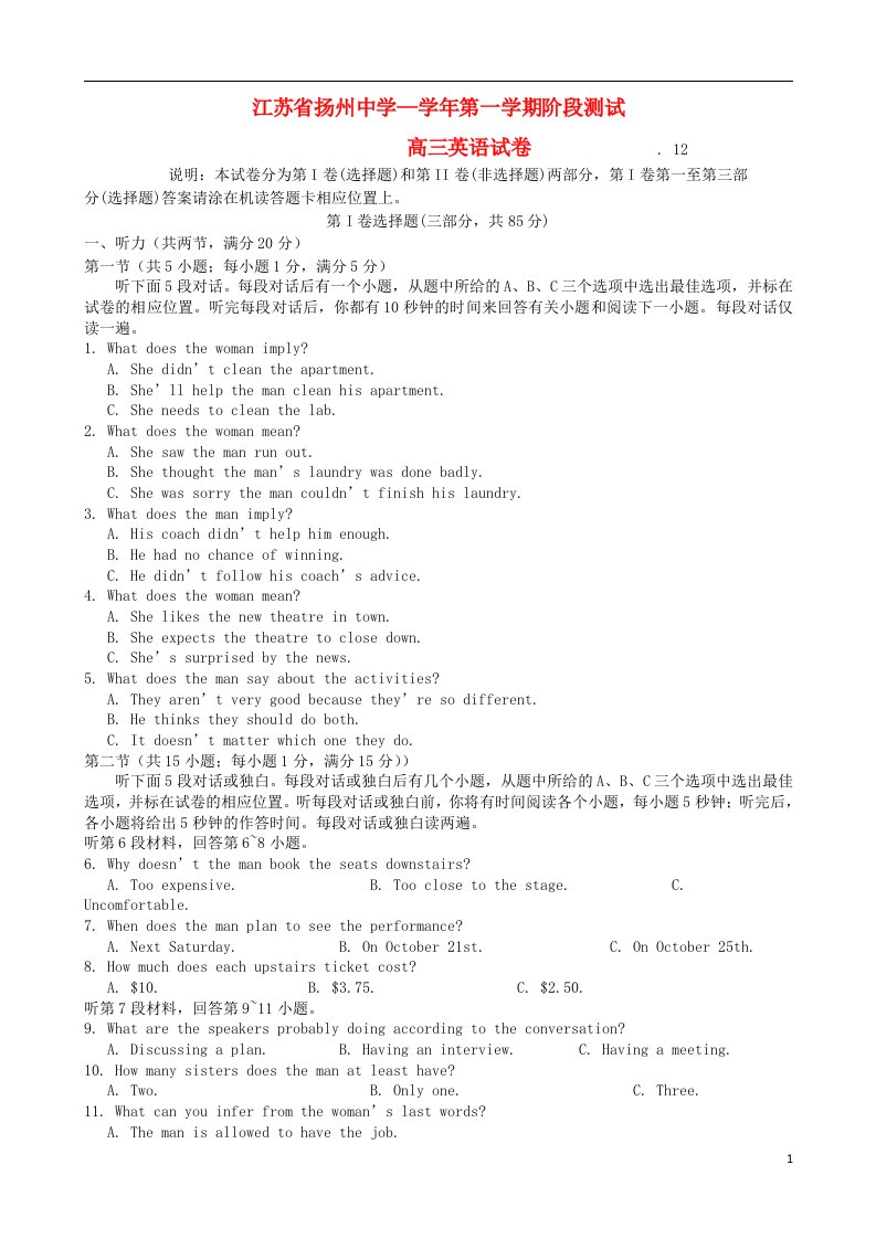 江苏省扬州中学高三英语上学期12月月考试题新人教版