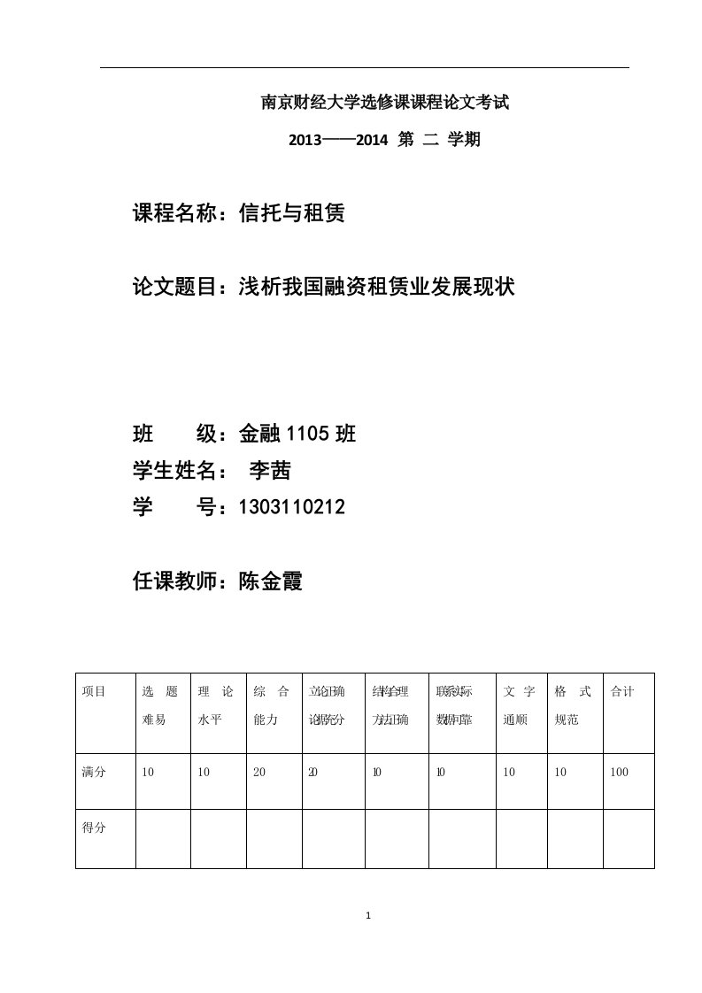 浅析我国融资租赁业发展现状