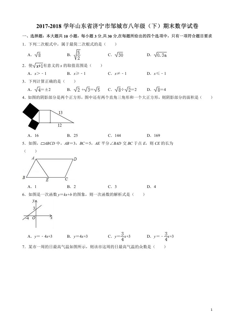 2017-2018学年济宁市邹城市八年级下期末数学试卷((有答案))