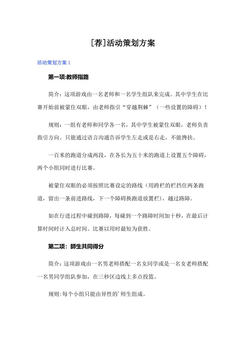 [荐]活动策划方案