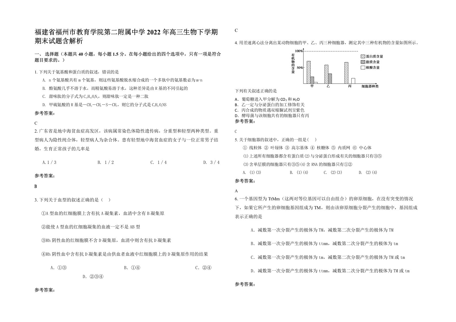 福建省福州市教育学院第二附属中学2022年高三生物下学期期末试题含解析