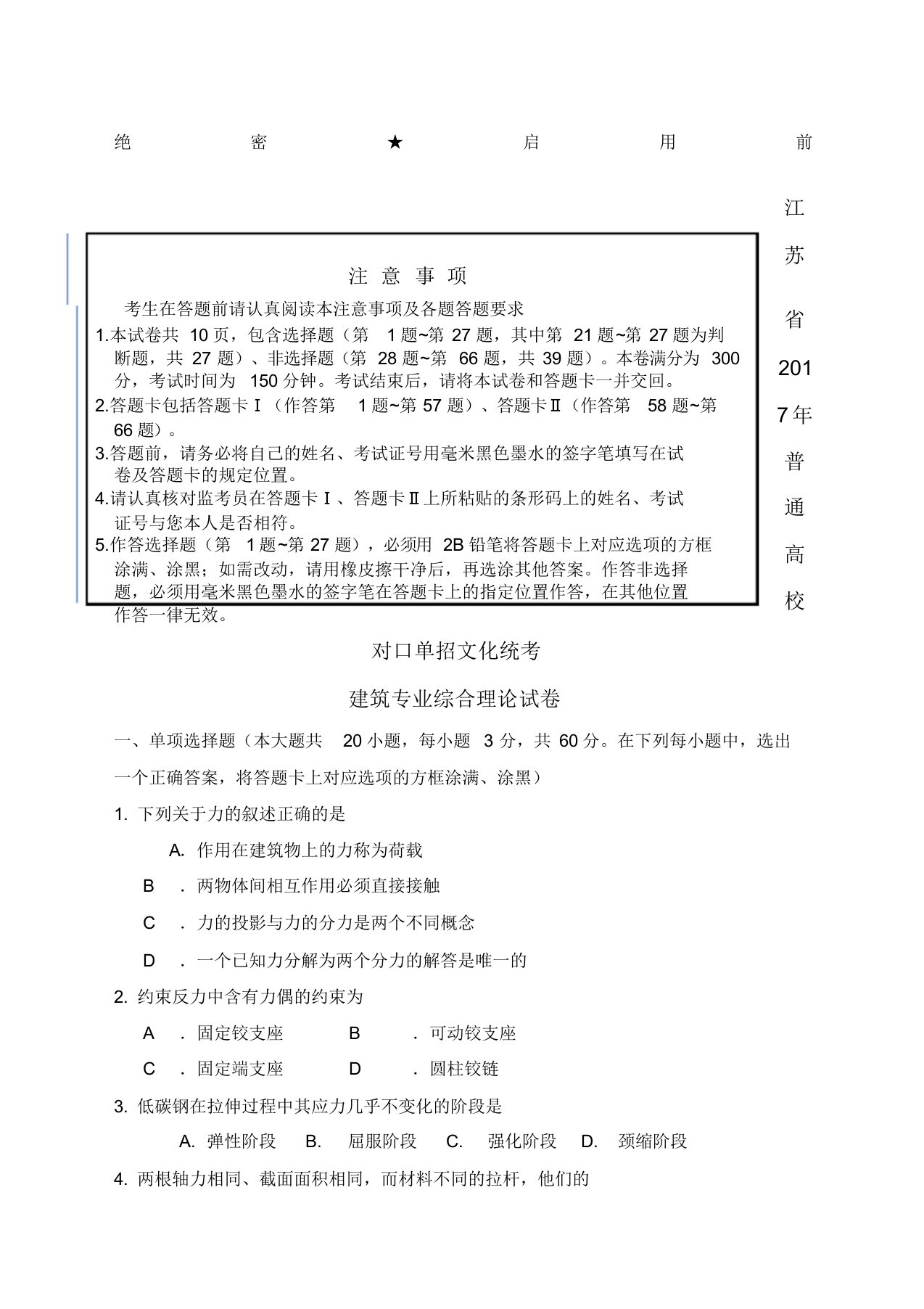 年对口高考建筑试卷