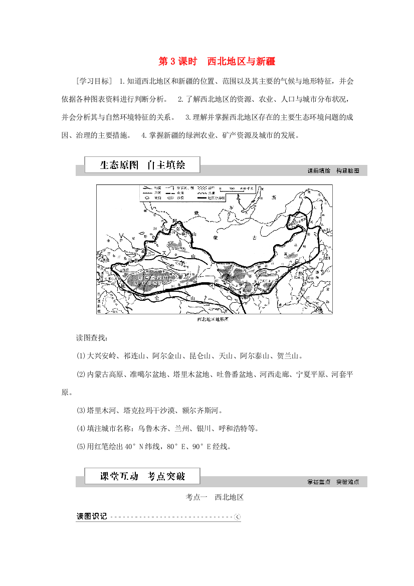 优化方案（新课标）高考地理二轮复习