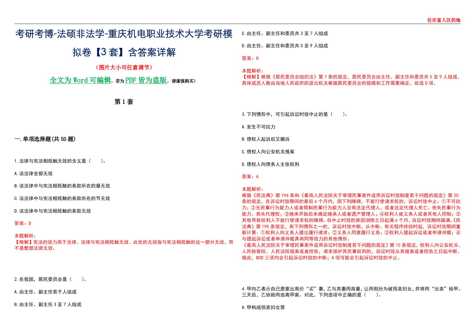 考研考博-法硕非法学-重庆机电职业技术大学考研模拟卷VI【3套】含答案详解