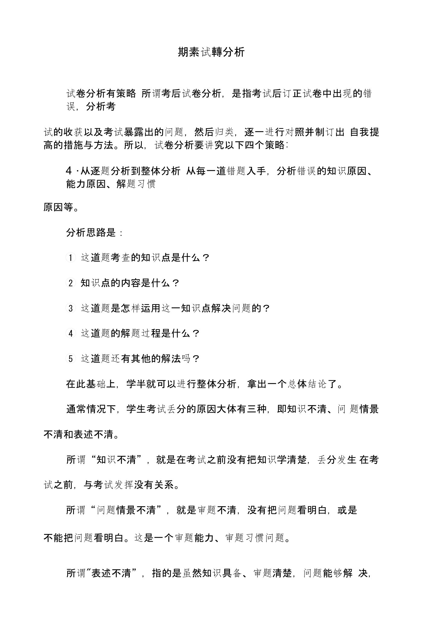 初中七年级上册语文期末考试试卷分析