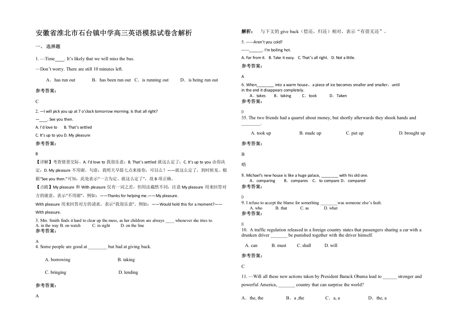 安徽省淮北市石台镇中学高三英语模拟试卷含解析