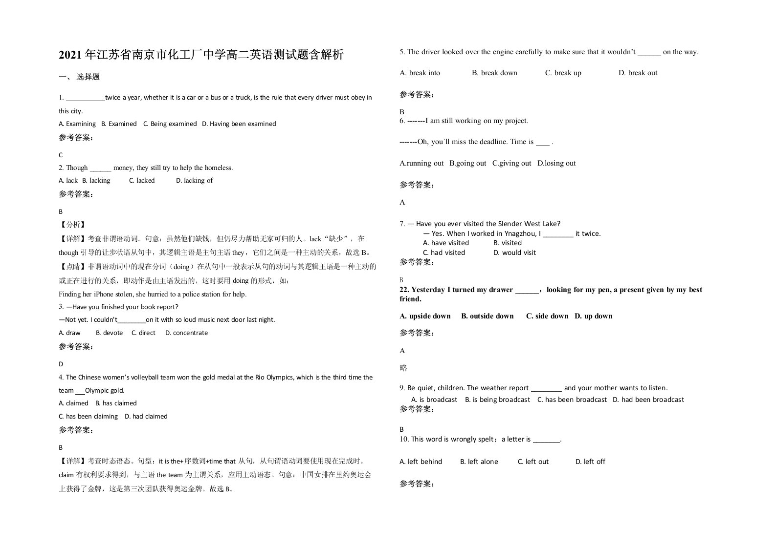 2021年江苏省南京市化工厂中学高二英语测试题含解析