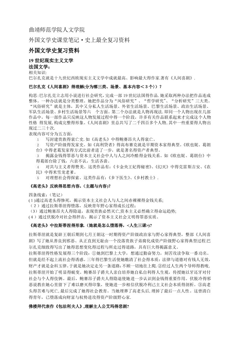 外国文学史下册课堂笔记复习资料