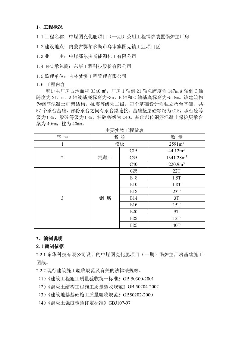 锅炉主厂房基础施工方案