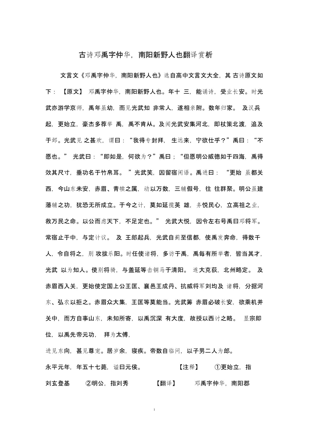 古诗邓禹字仲华,南阳新野人也翻译赏析