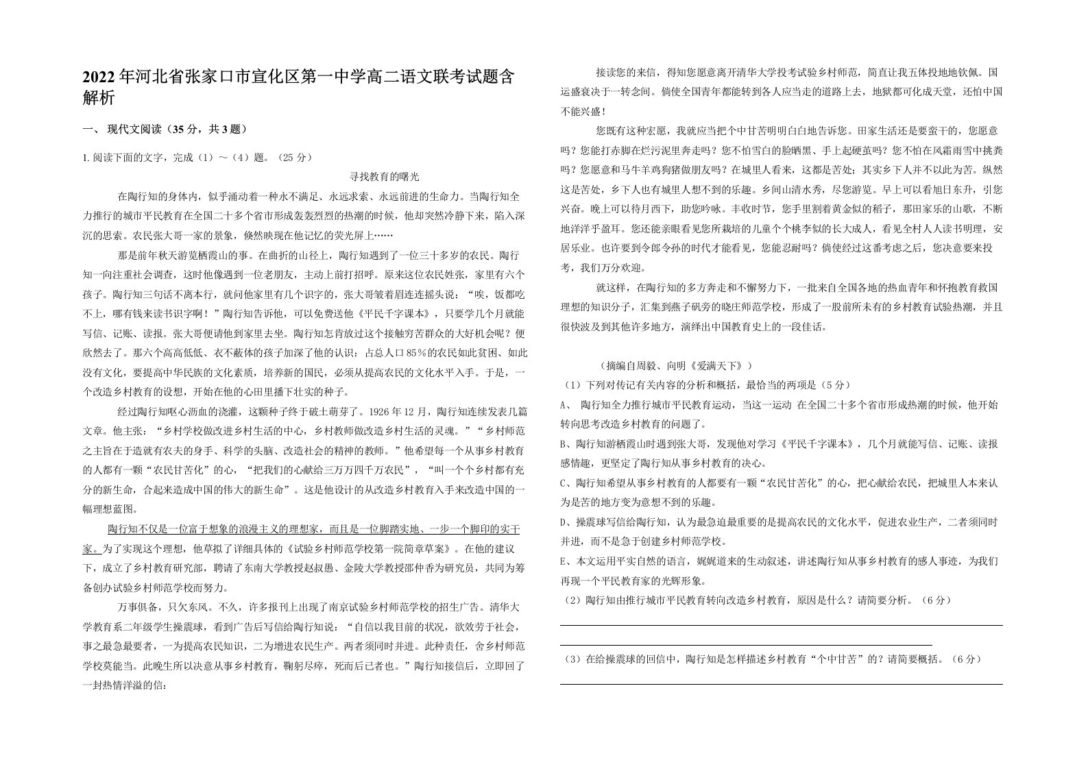 2022年河北省张家口市宣化区第一中学高二语文联考试题含解析