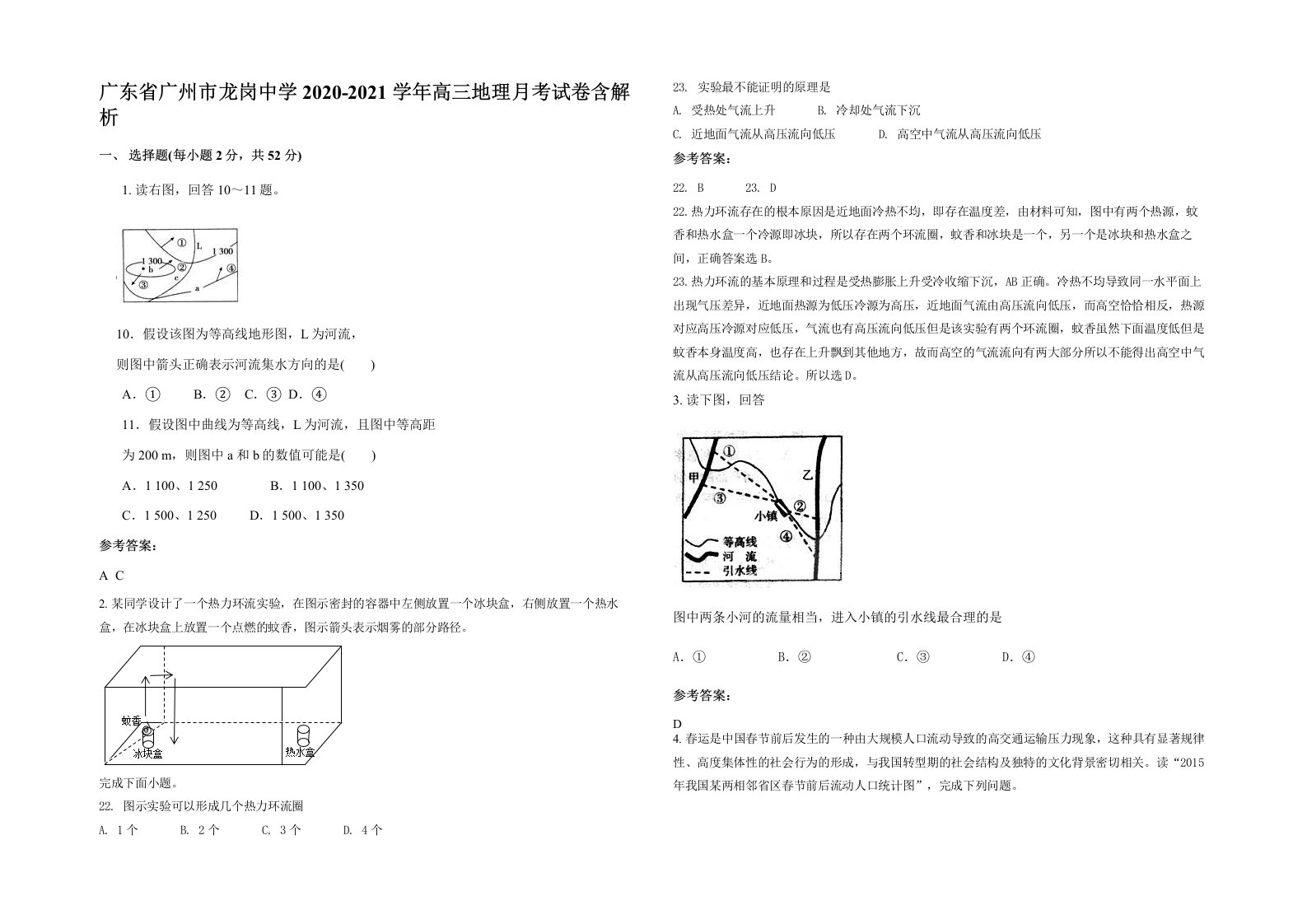 广东省广州市龙岗中学2020-2021学年高三地理月考试卷含解析