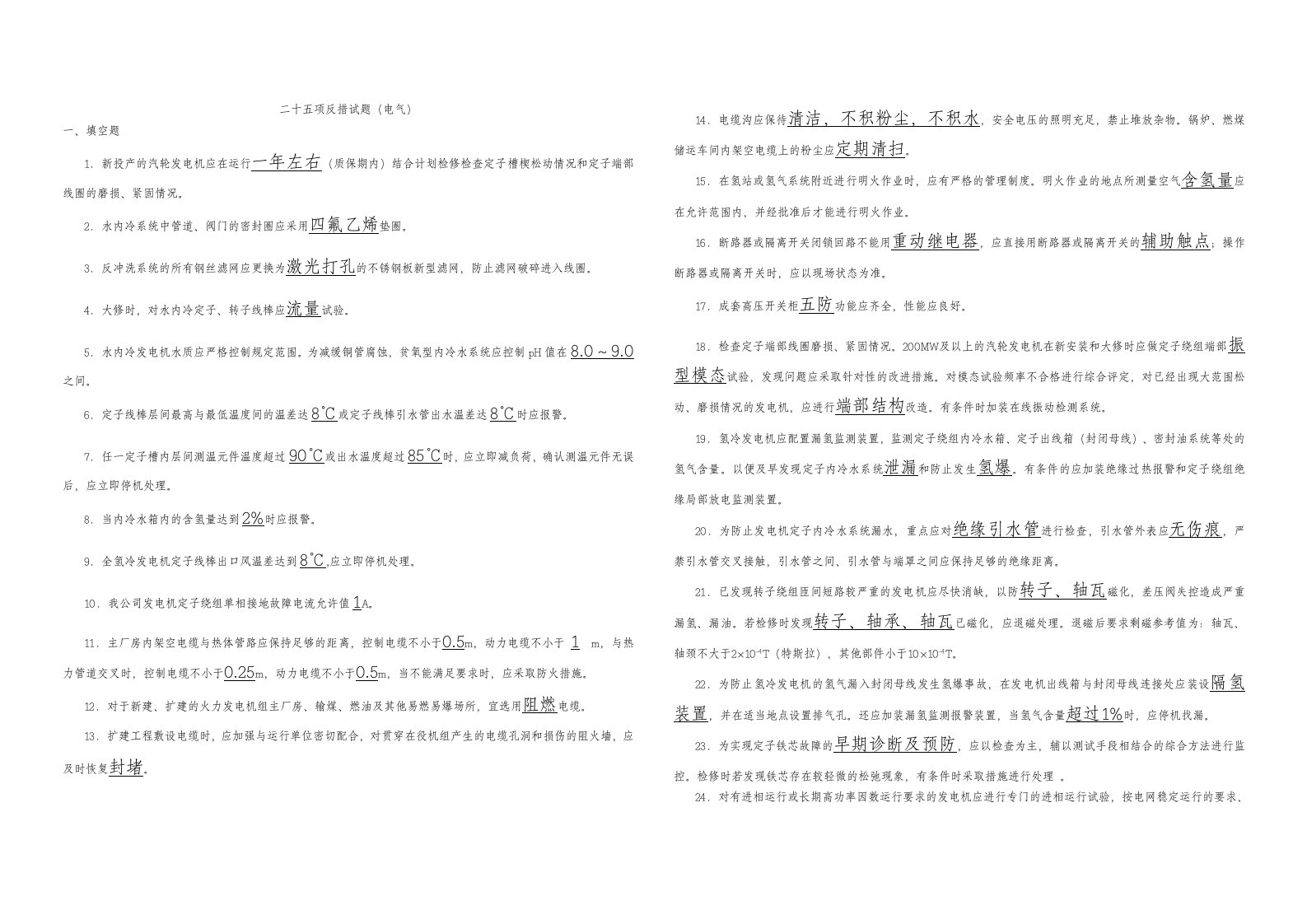 电气二十五项反措试题及答案【10份卷】(1)