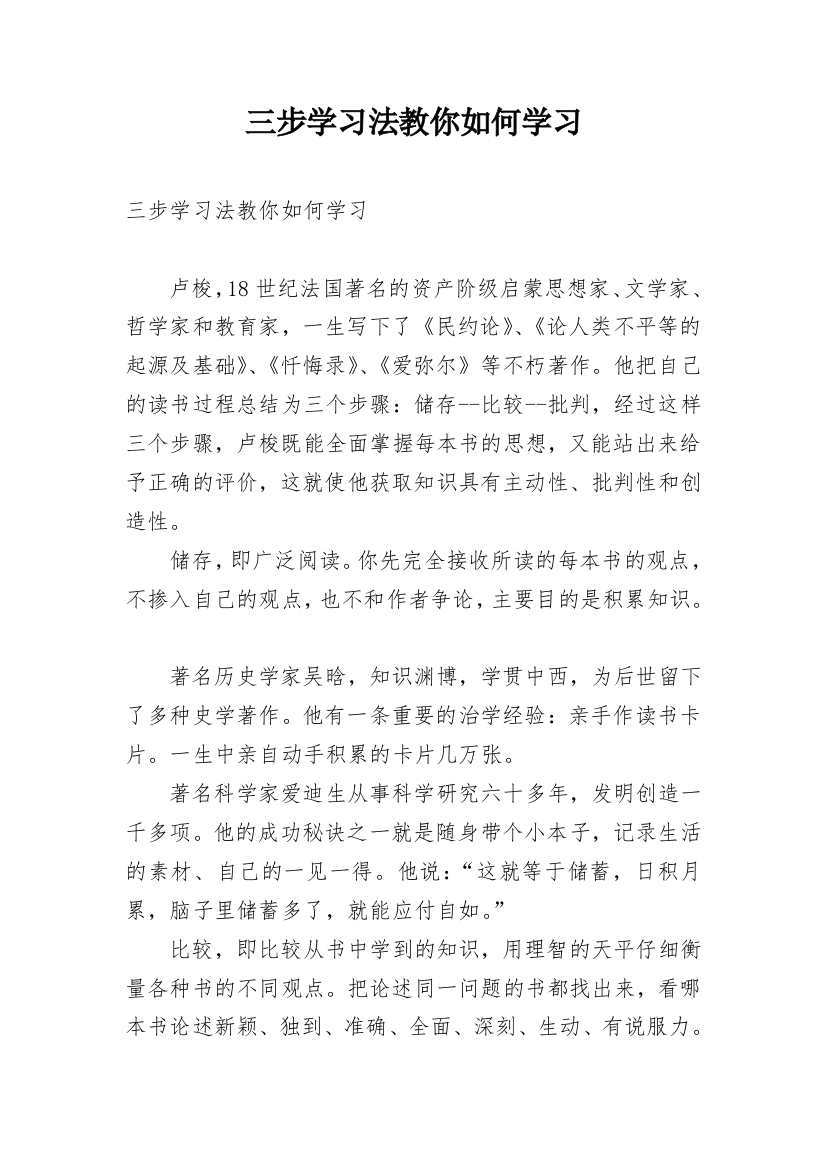 三步学习法教你如何学习