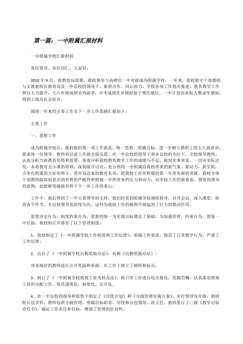 一中附属汇报材料[修改版]