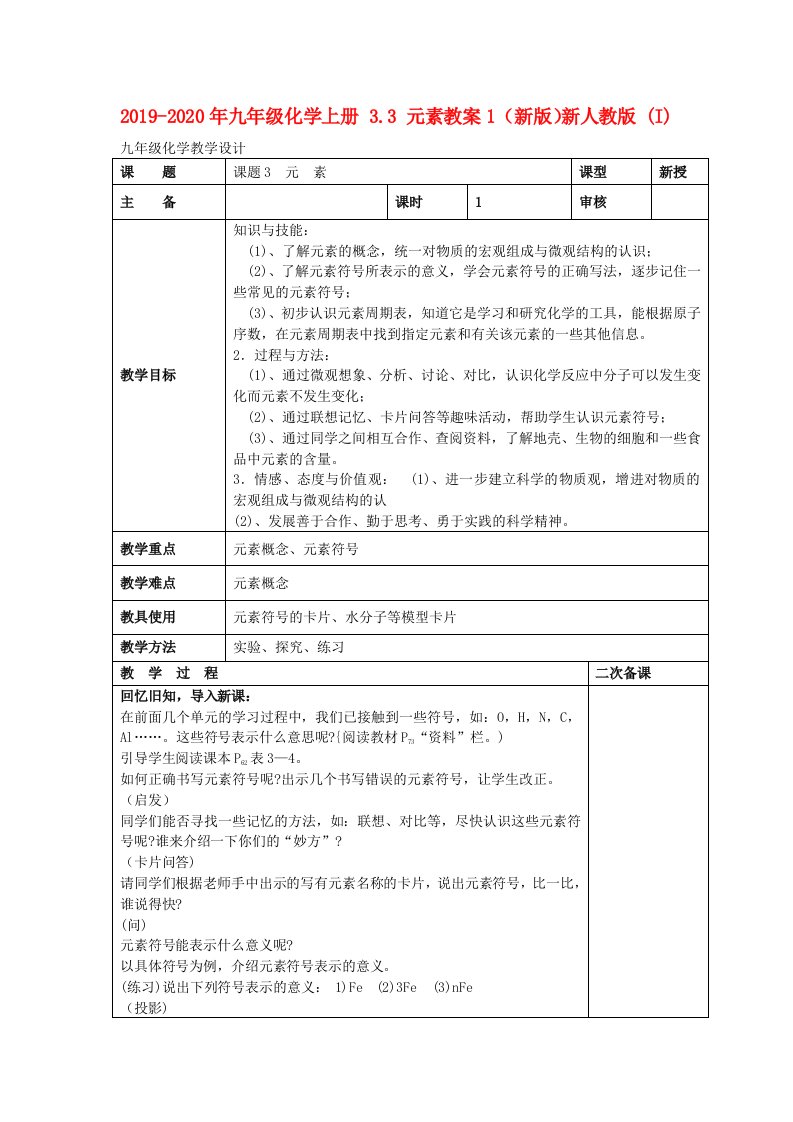 2019-2020年九年级化学上册