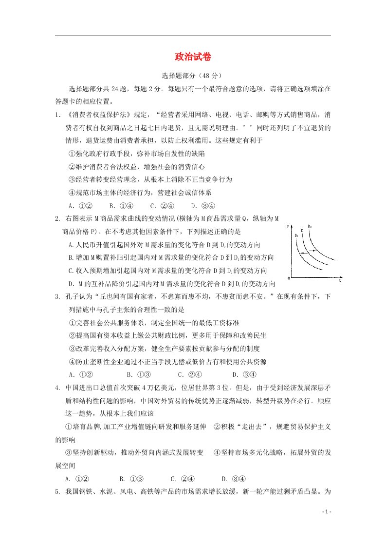 浙江省杭州二中高三政治第二次月考试题