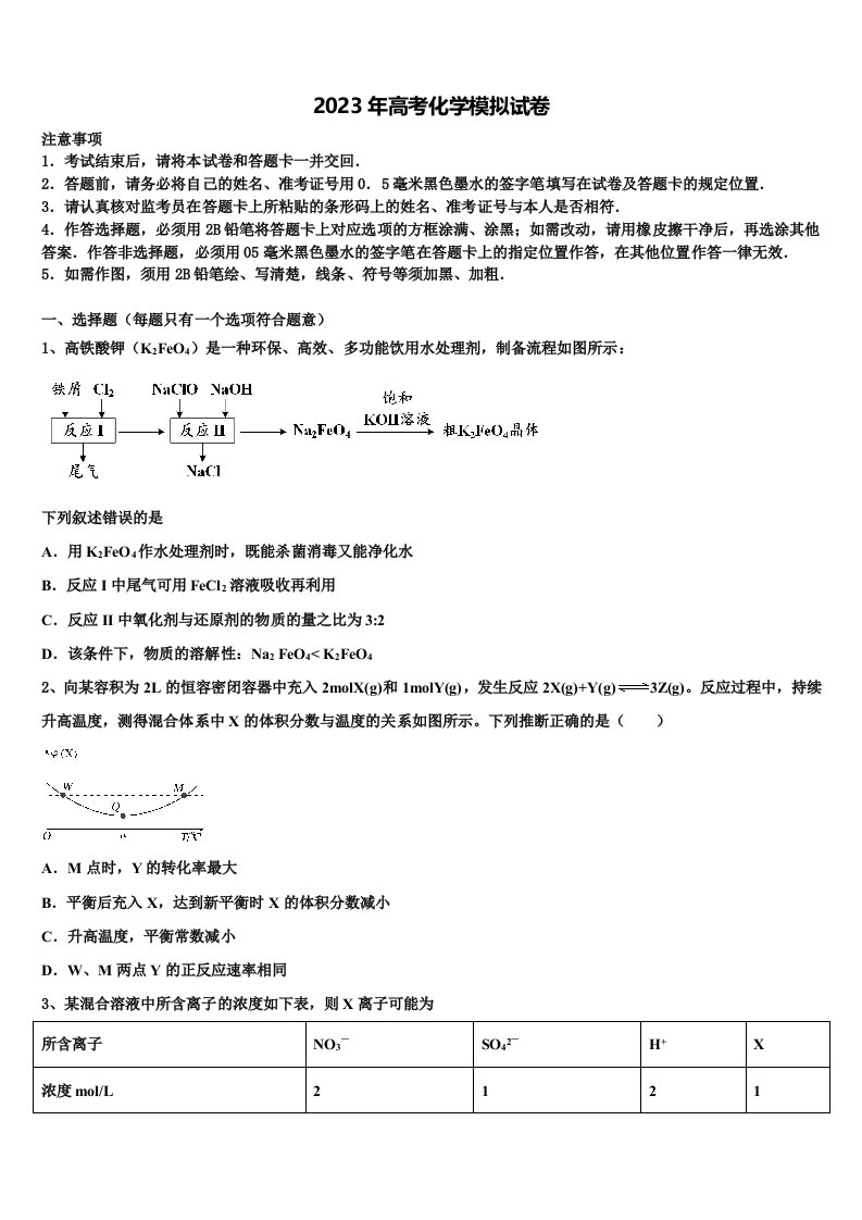 江西省抚州市临川区第一中学2022-2023学年高三第三次测评化学试卷含解析