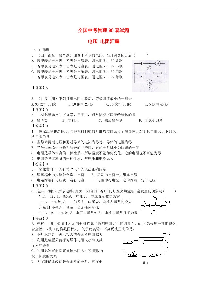 全国各地中考物理90套试题汇编