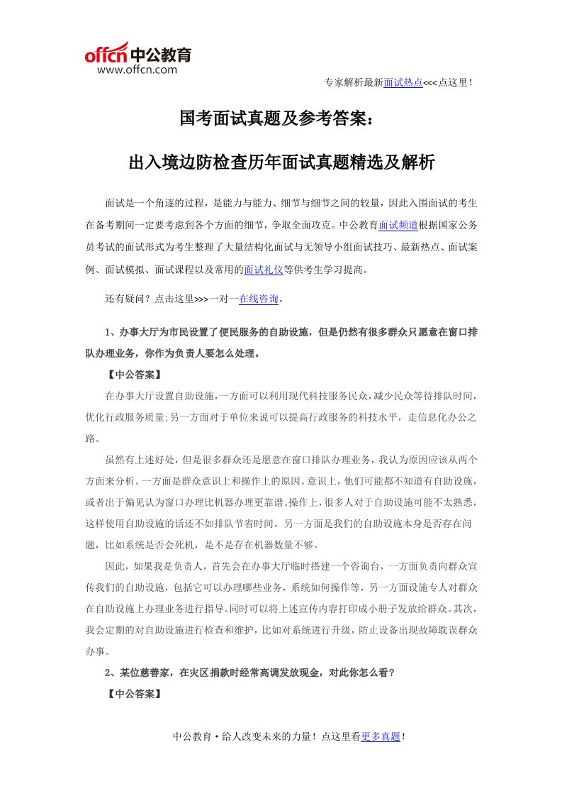 国考面试真题及参考答案：出入境边防检查历年面试真题精选及解析