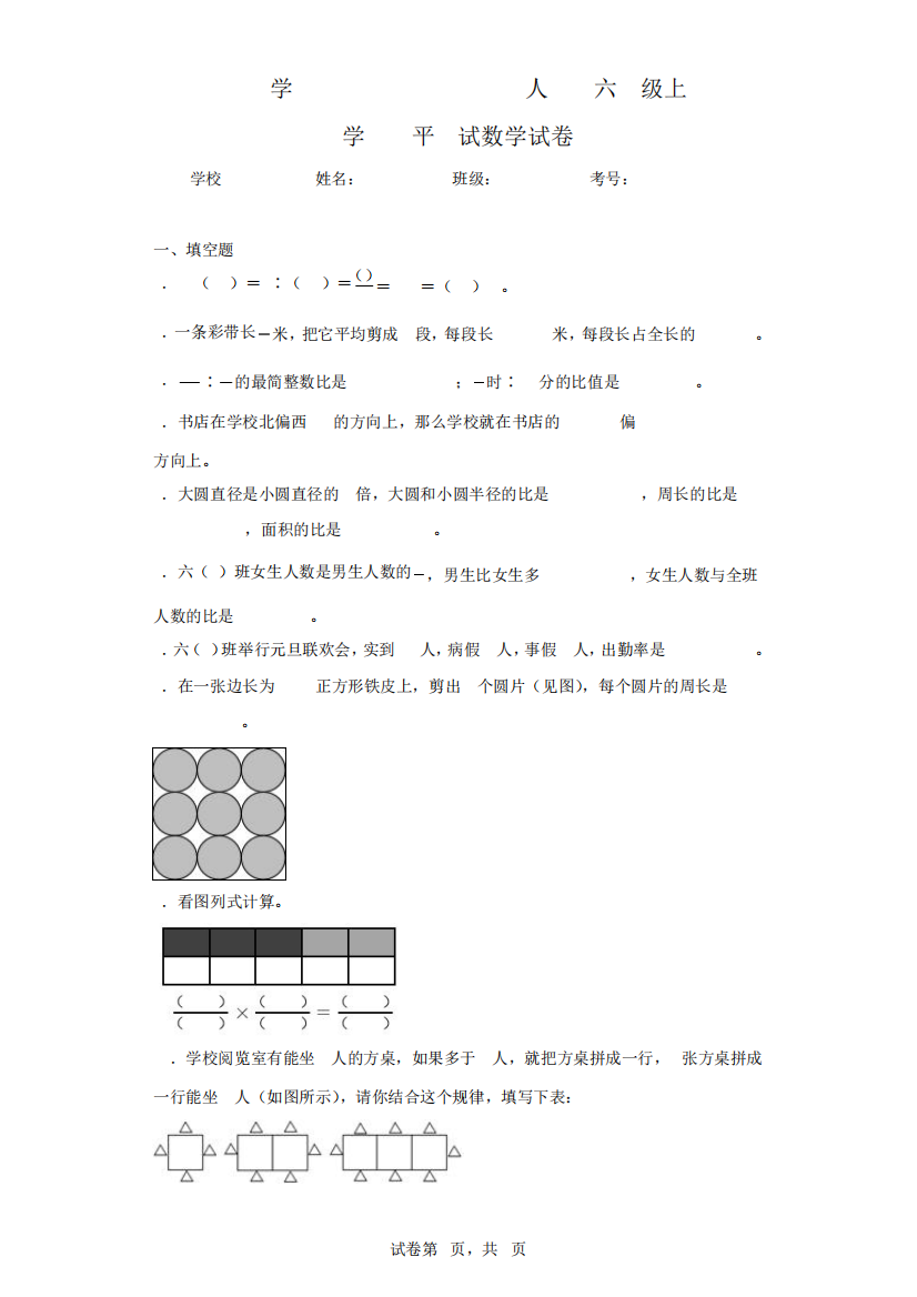 精品省临沂市兰山区人教版六年级上册期末学业水平测试数学试卷(含答案解