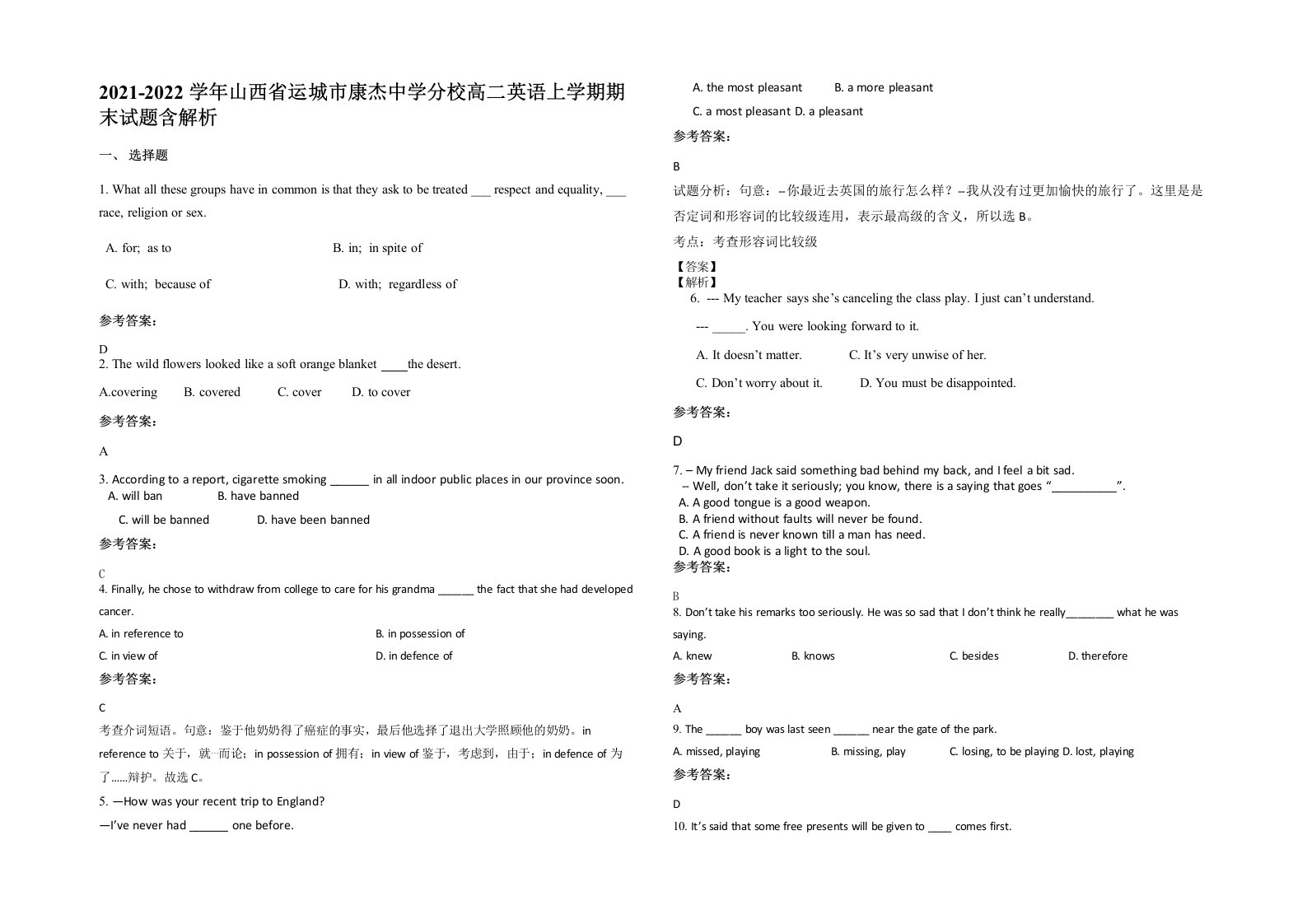 2021-2022学年山西省运城市康杰中学分校高二英语上学期期末试题含解析