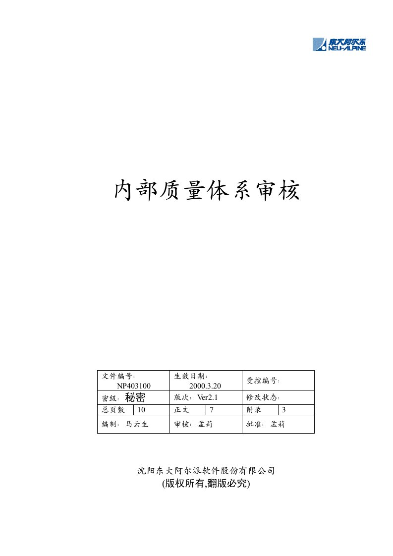 内部质量体系审核