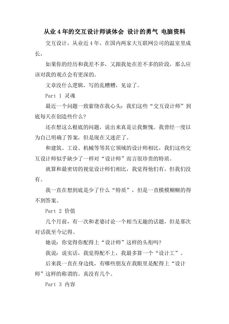 从业4年的交互设计师谈体会设计的勇气电脑资料