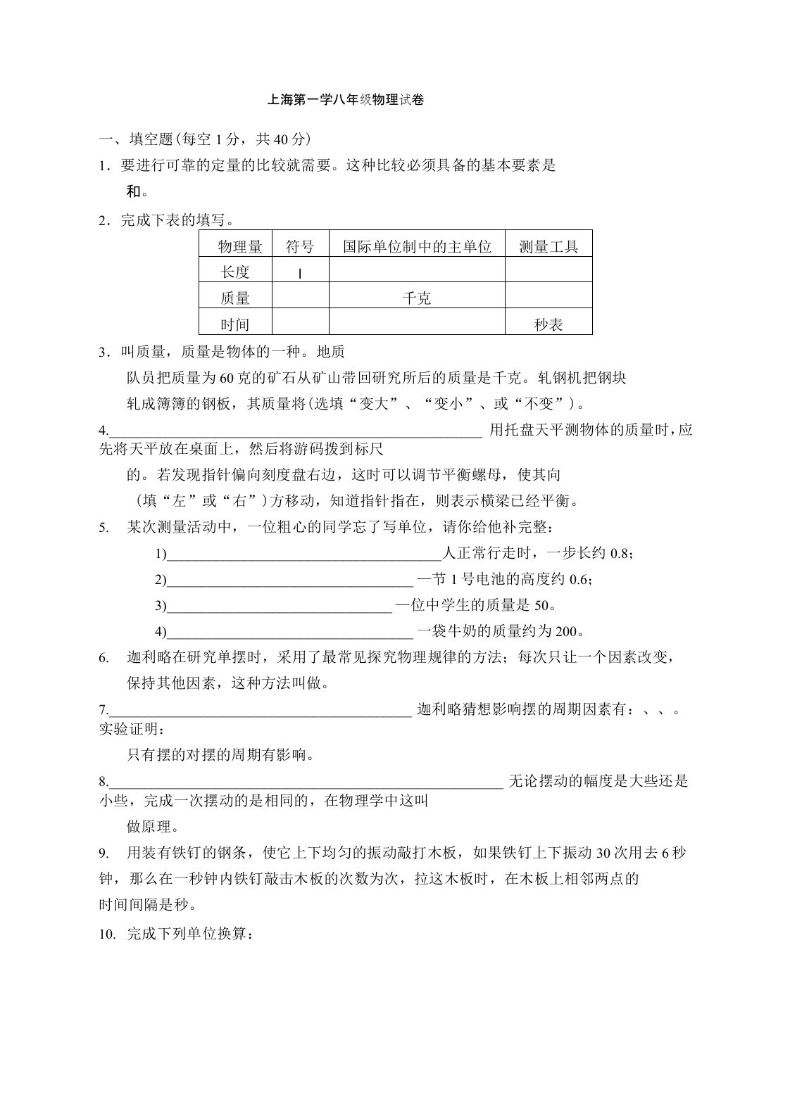 上海初二物理测量章节测试卷