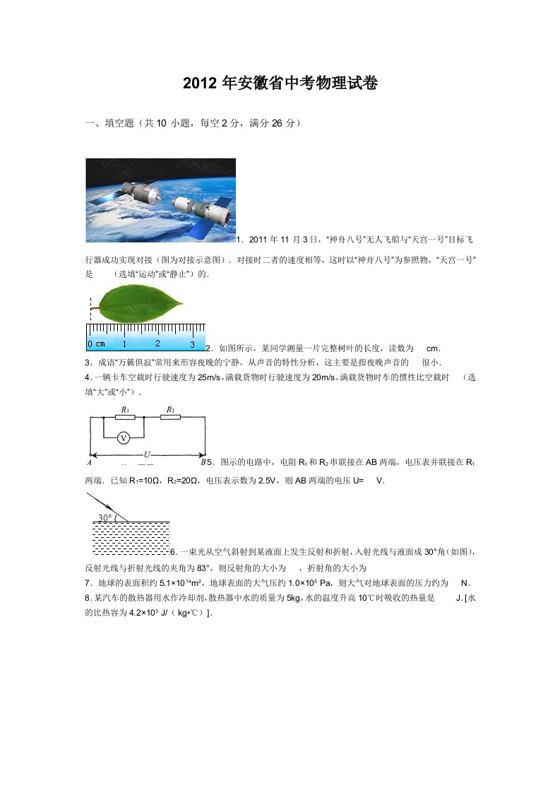 2012年安徽省中考物理试卷