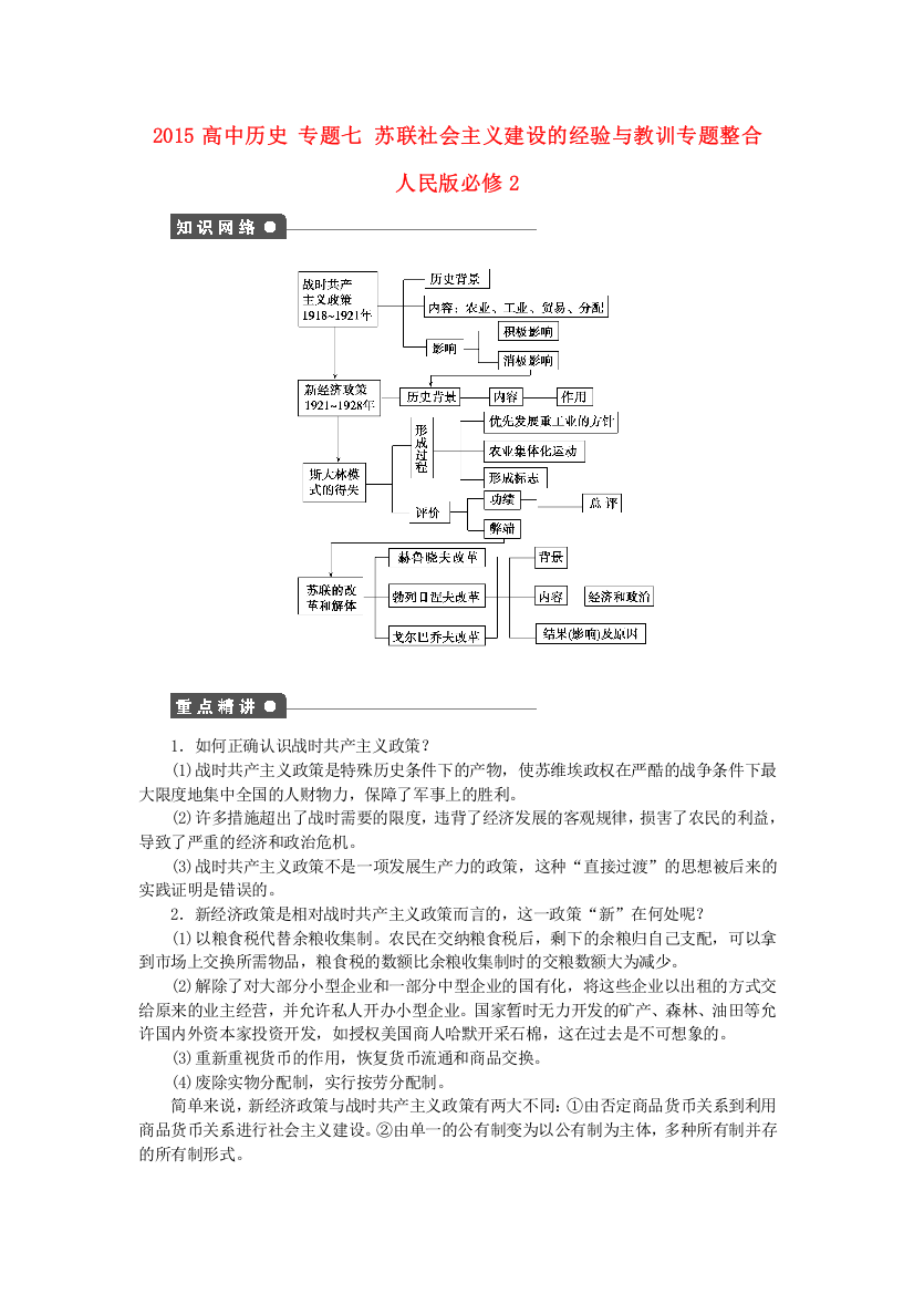 2015-2016学年高一历史