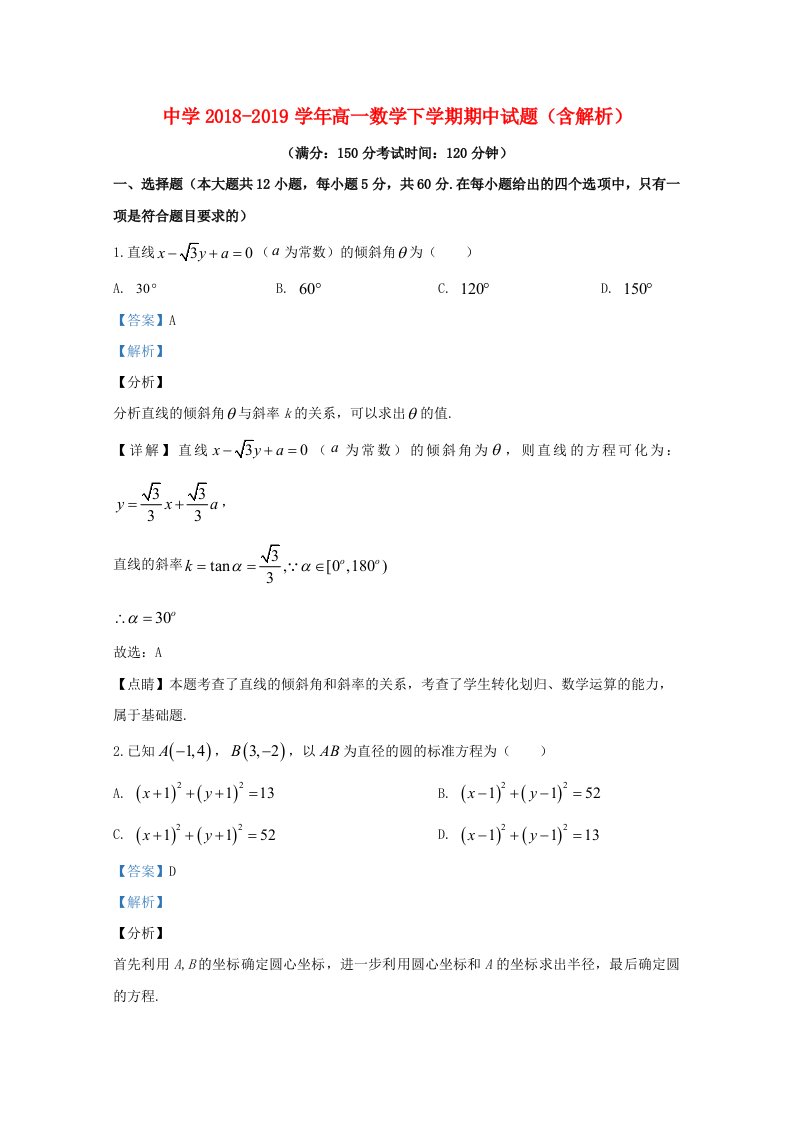 高一数学下学期期中试题含解析