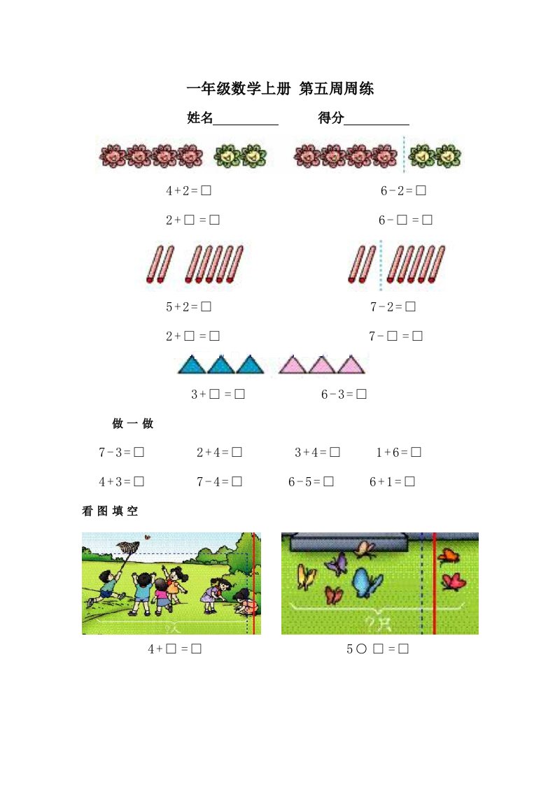 一年级数学6和7练习题