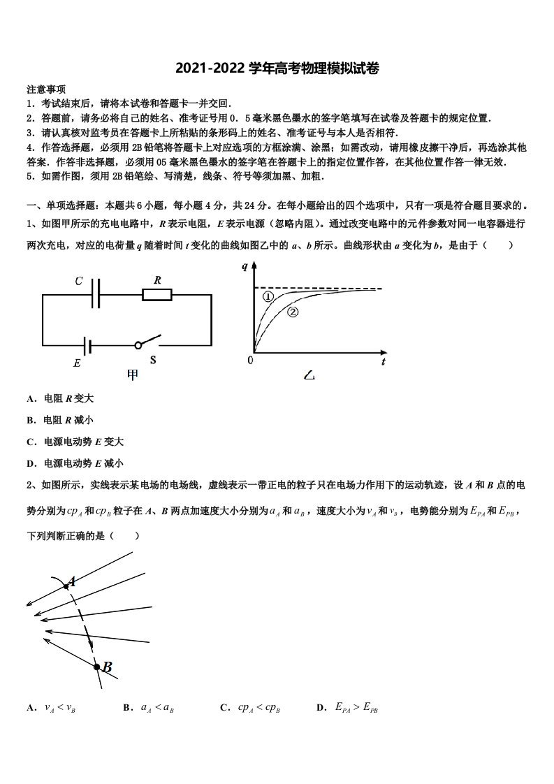 2021-2022学年广西省宾阳县宾阳中学高三第二次调研物理试卷含解析