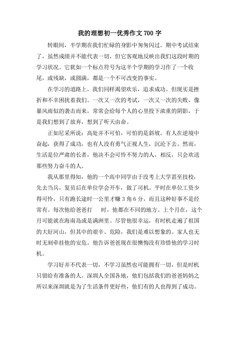 我的理想初一作文700字