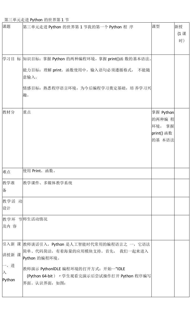 初中信息技术川教七年级上册