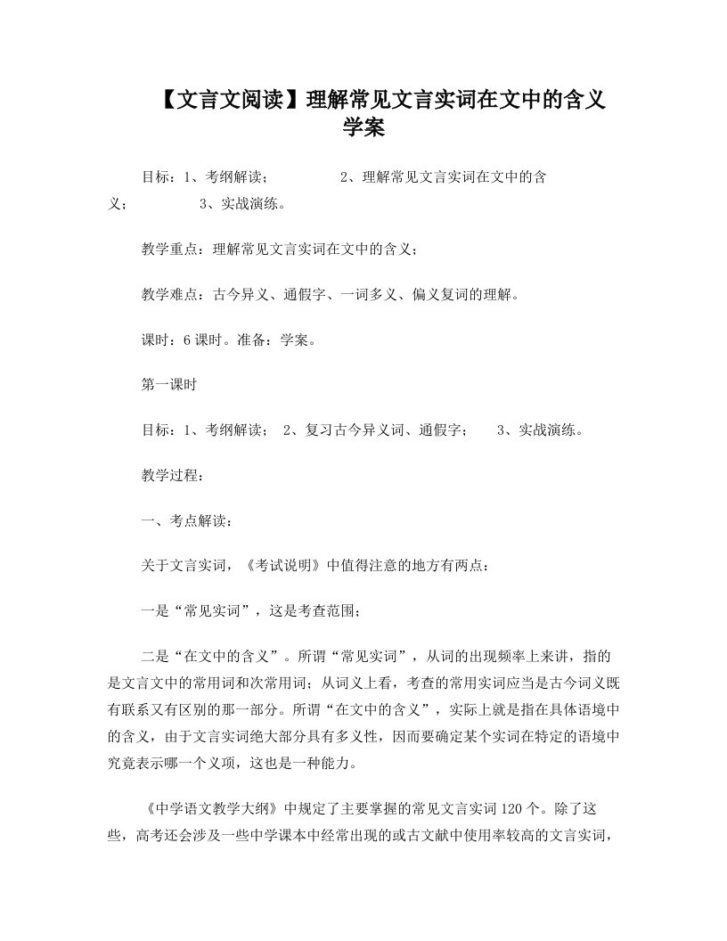 理解常见文言实词在文中的含义+学案(三课时)