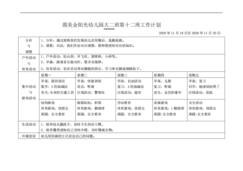 幼儿园大二班第十二周计划