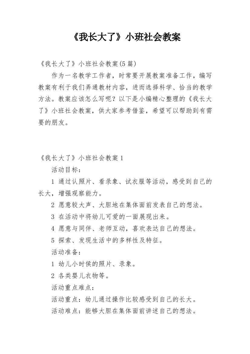 《我长大了》小班社会教案_1